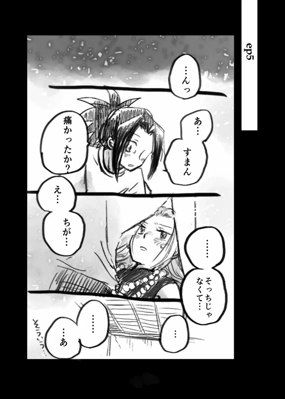 大義名分 - page8