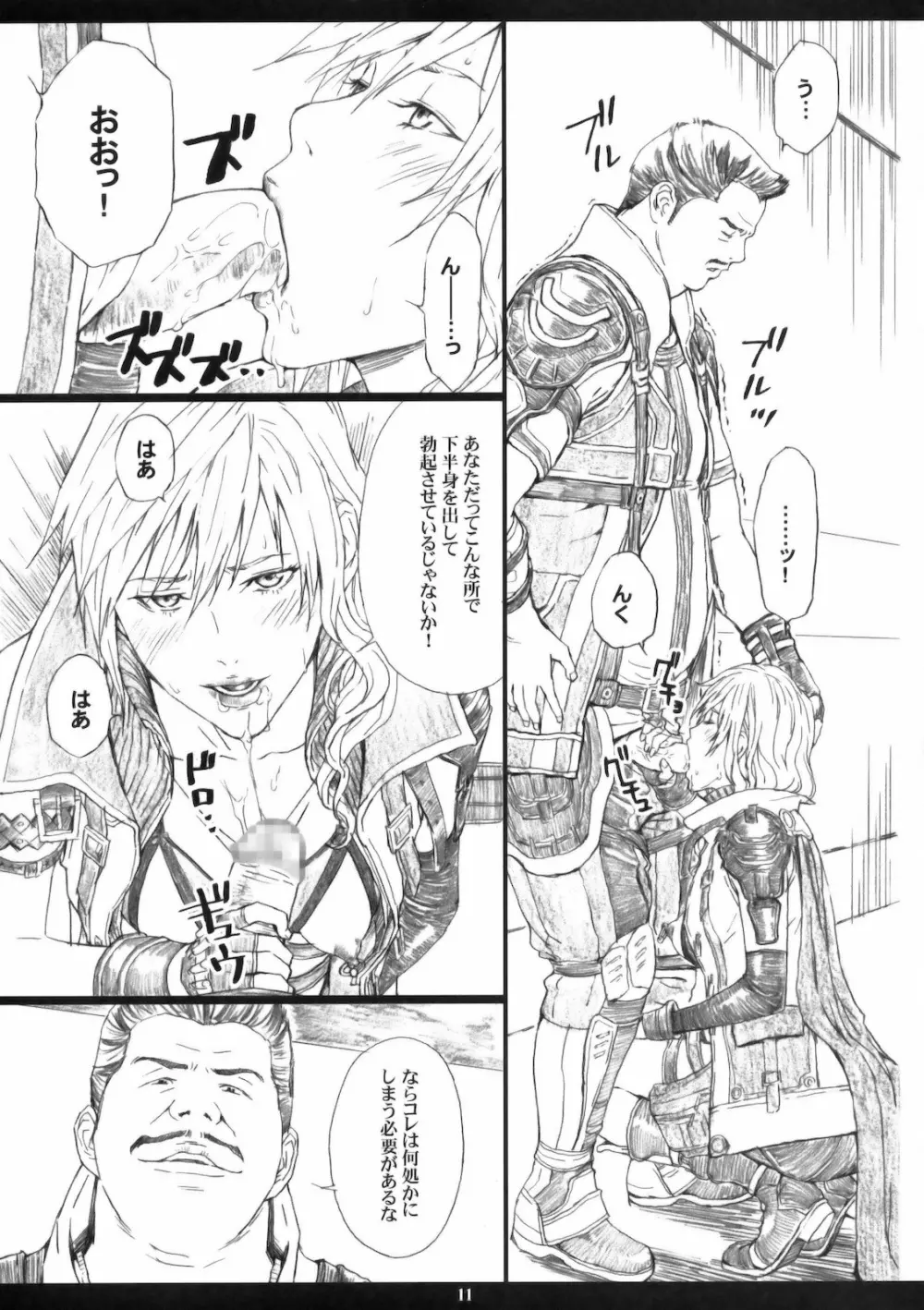 FFXIIIM - page10