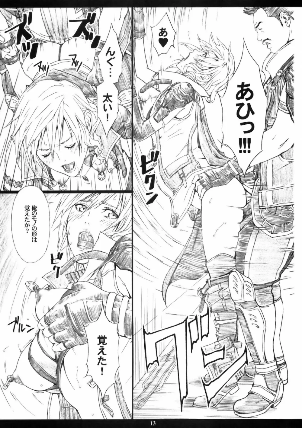 FFXIIIM - page12