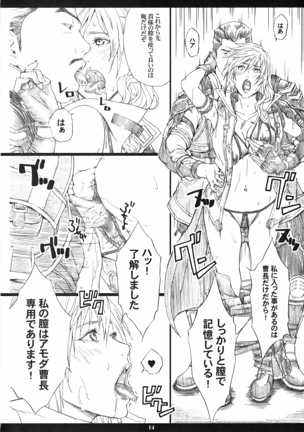 FFXIIIM - page13