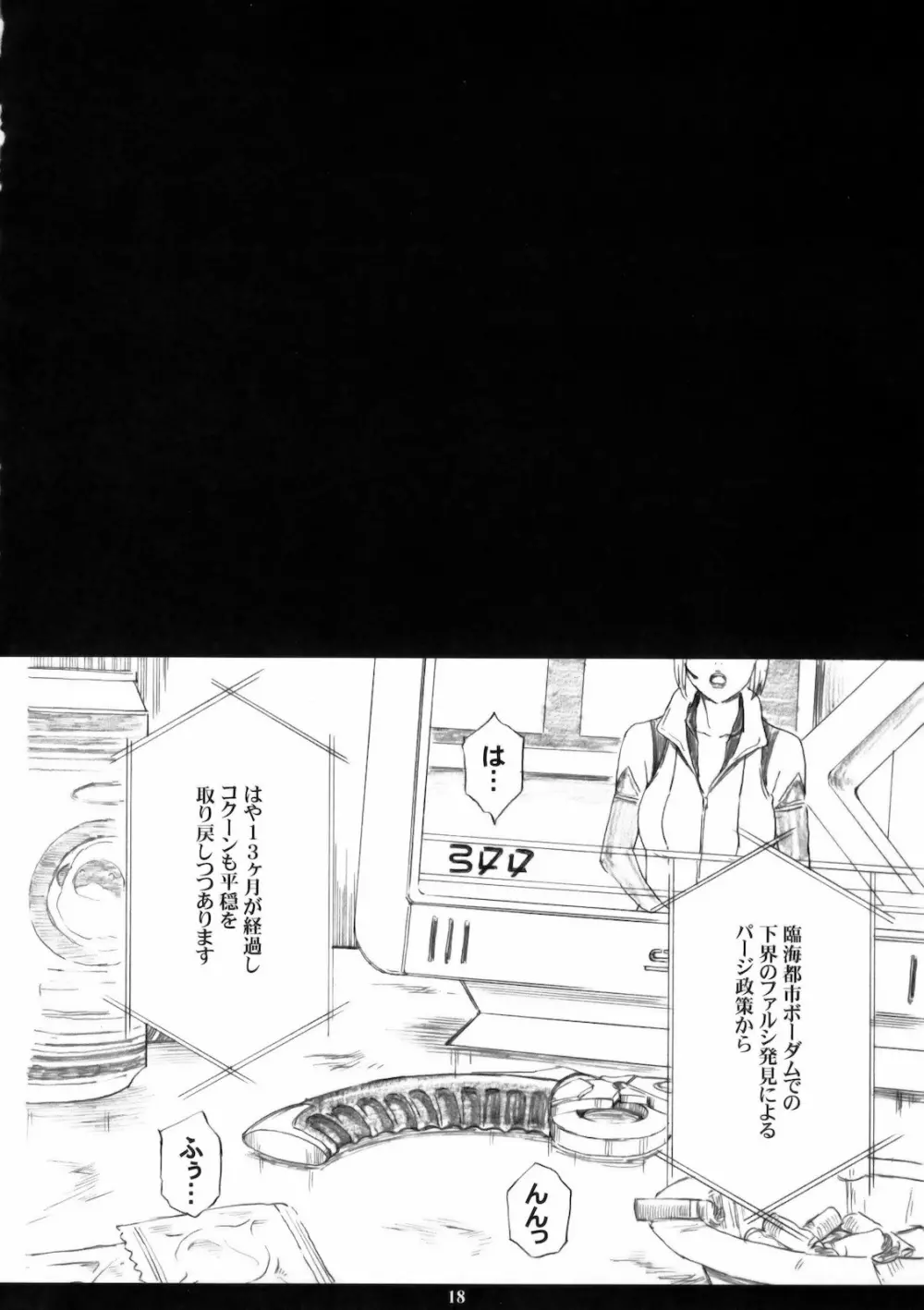FFXIIIM - page17