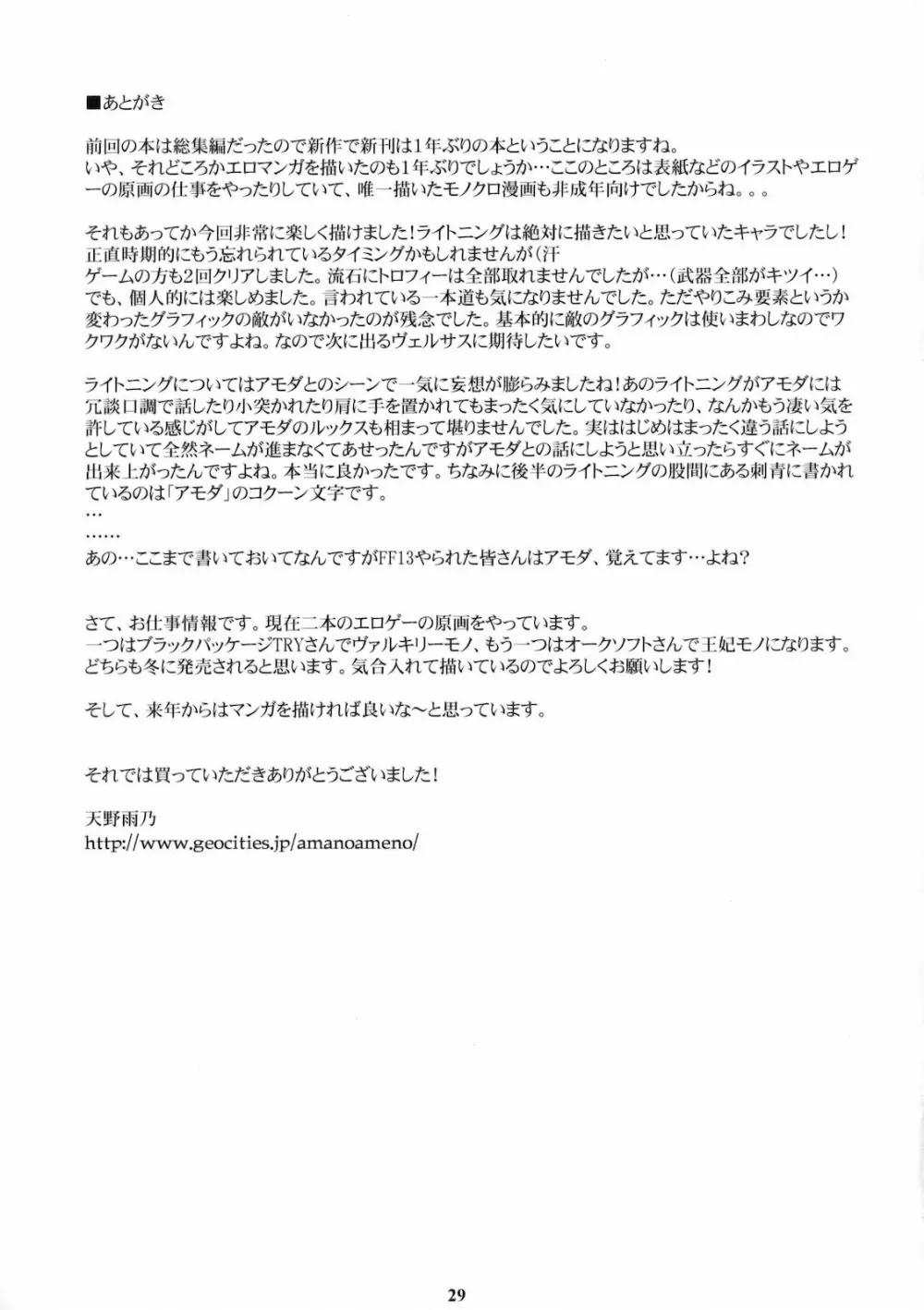 FFXIIIM - page28