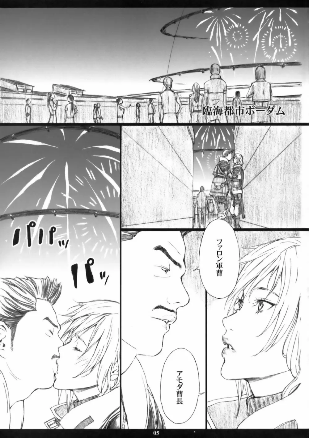 FFXIIIM - page4