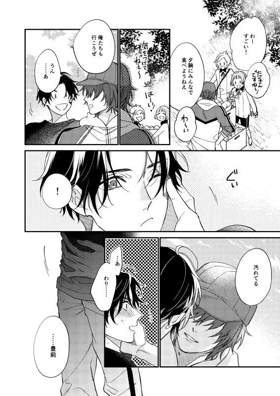 きみはたべごろ - page29