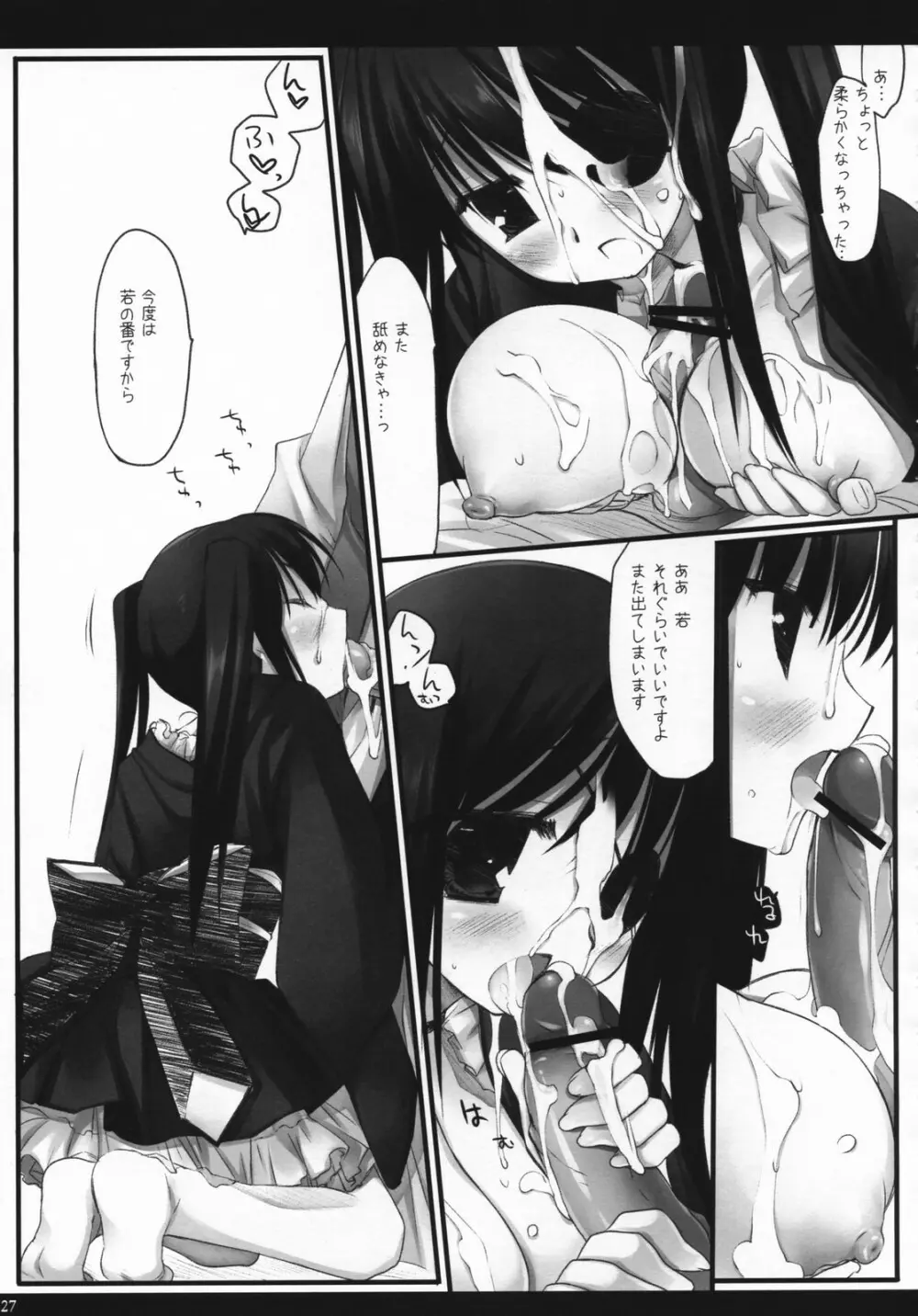 トリカゴヒメ The Birdcage Princess - page26