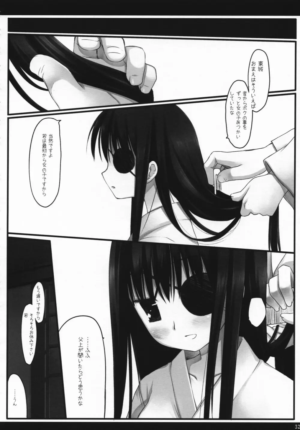 トリカゴヒメ The Birdcage Princess - page31