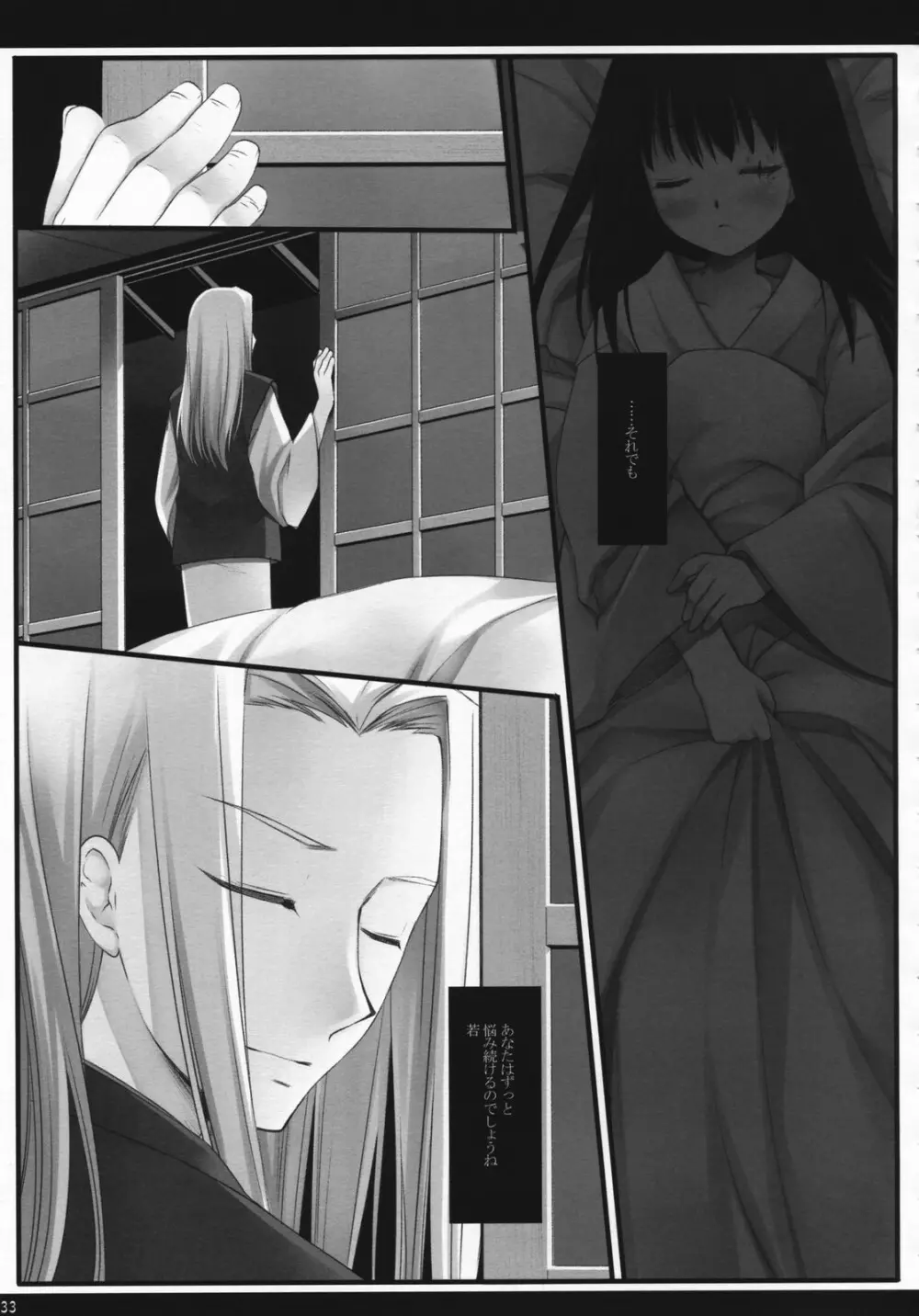トリカゴヒメ The Birdcage Princess - page32