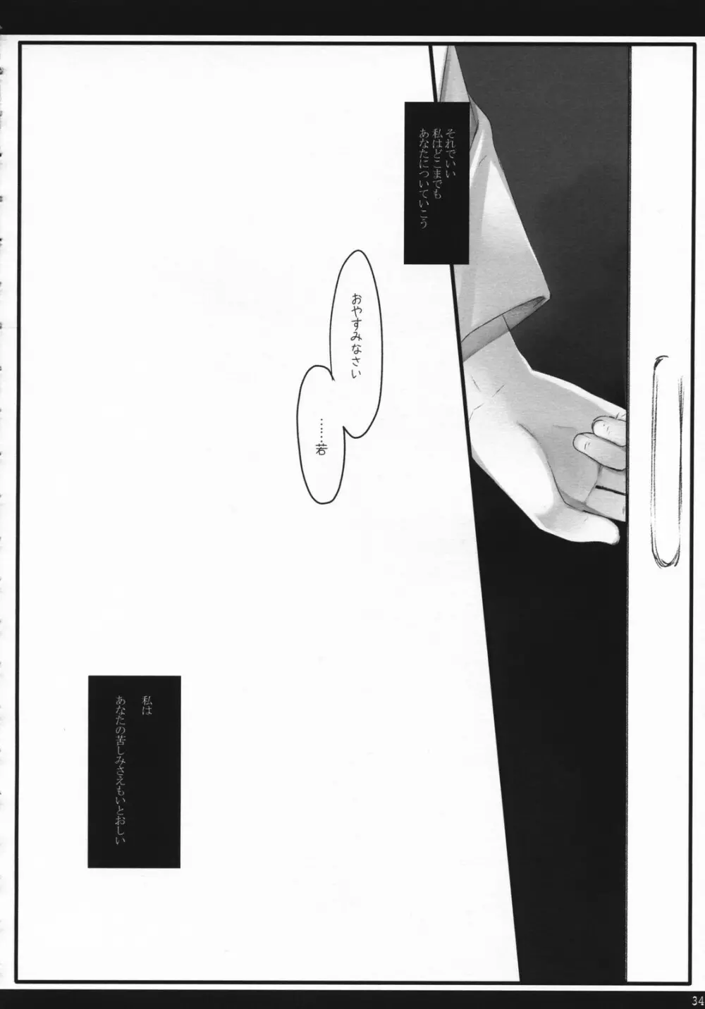 トリカゴヒメ The Birdcage Princess - page33