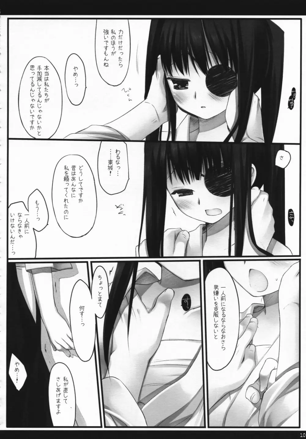 トリカゴヒメ The Birdcage Princess - page9