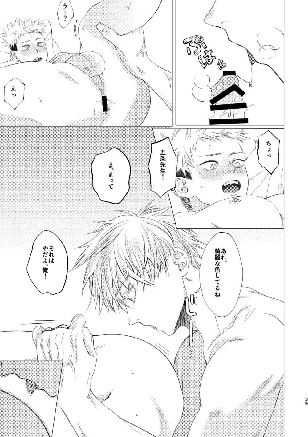 27時14分のIF - page38