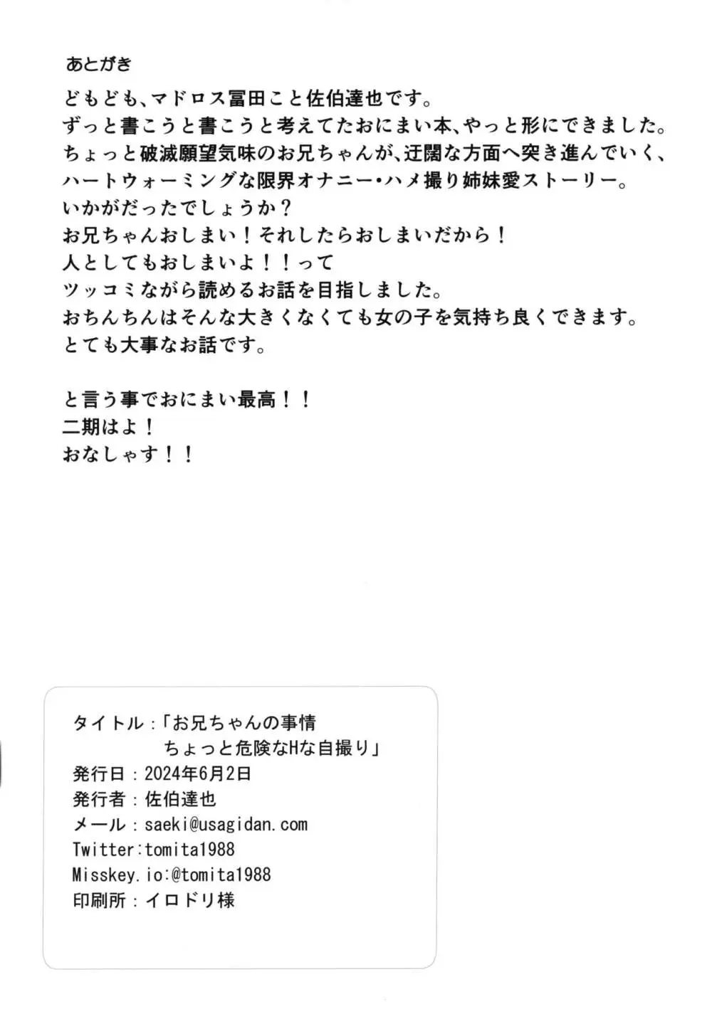 お兄ちゃんの事情 ちょっと危険はHな自撮り - page12