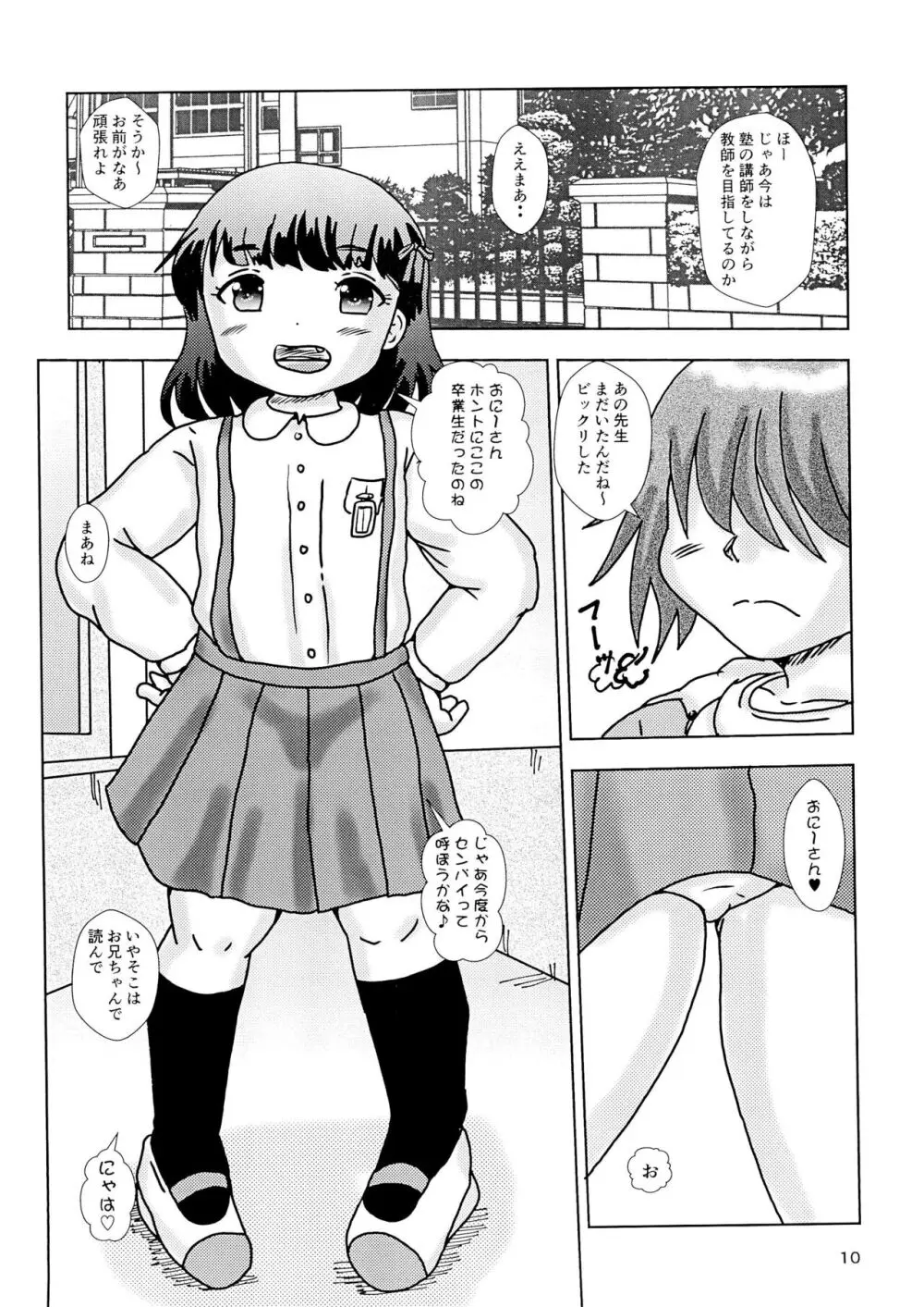 Fuck the Jidoh 多目的すぎて許してにゃん編 - page10