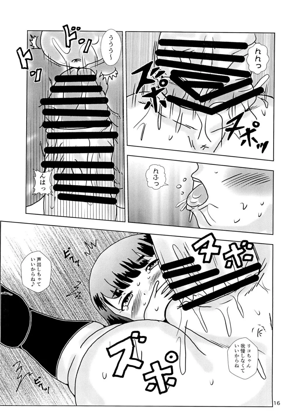 Fuck the Jidoh 多目的すぎて許してにゃん編 - page16