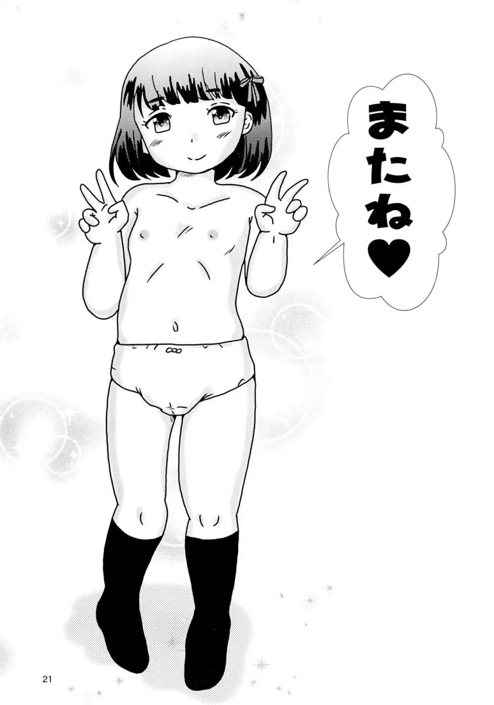 Fuck the Jidoh 多目的すぎて許してにゃん編 - page21