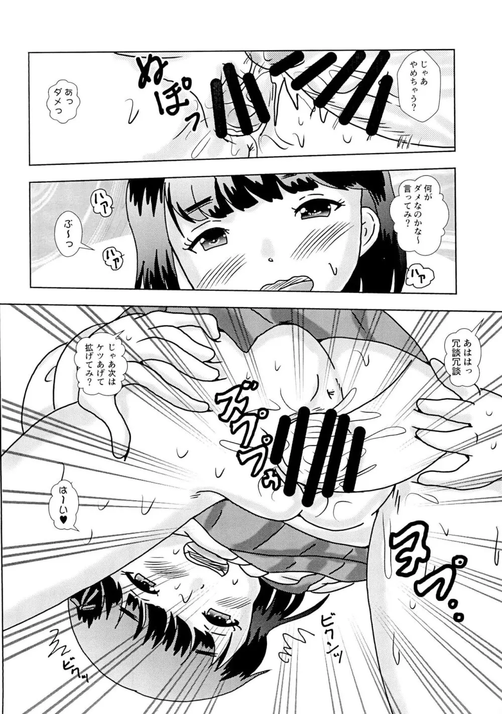 Fuck the Jidoh 多目的すぎて許してにゃん編 - page6