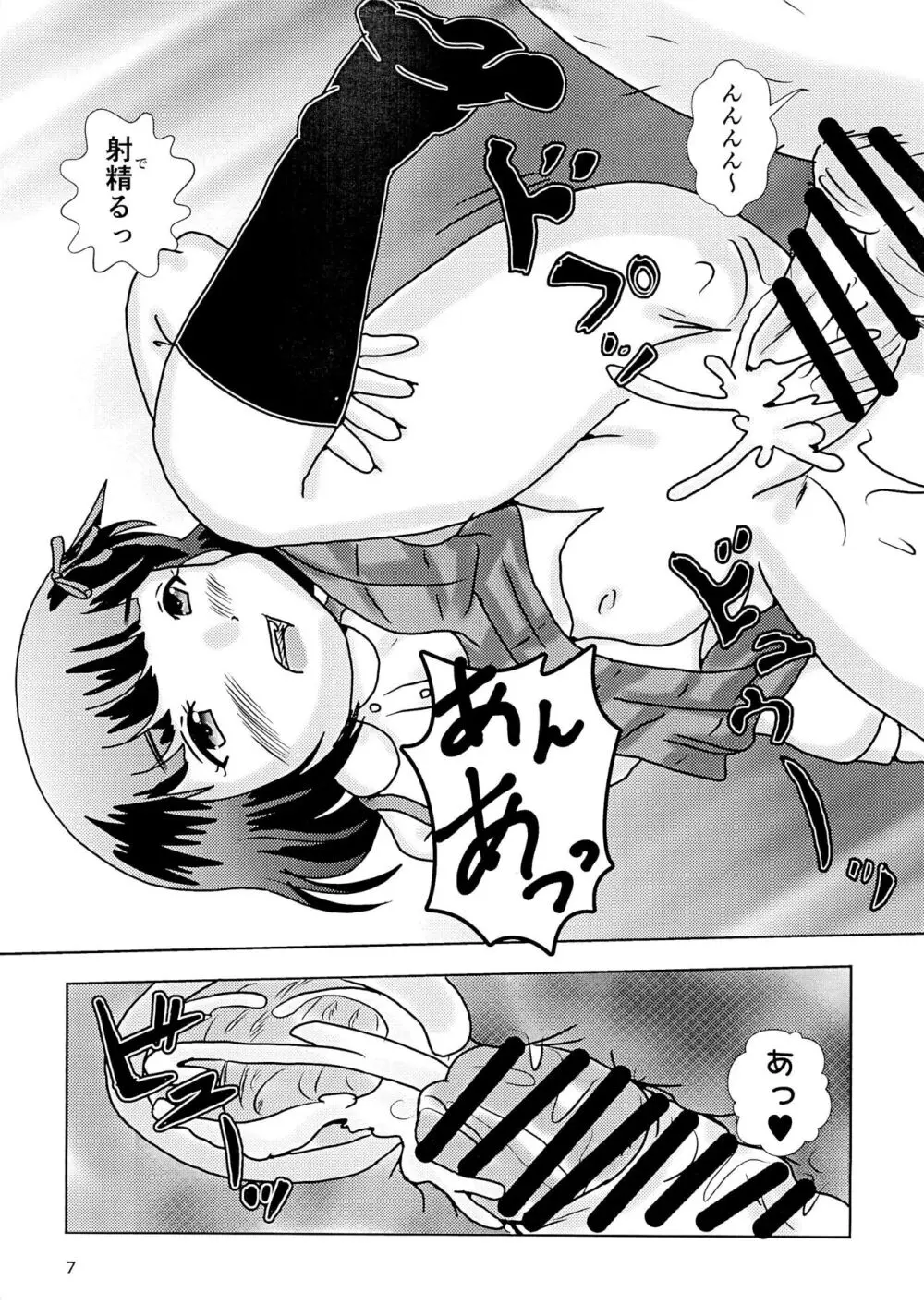 Fuck the Jidoh 多目的すぎて許してにゃん編 - page7