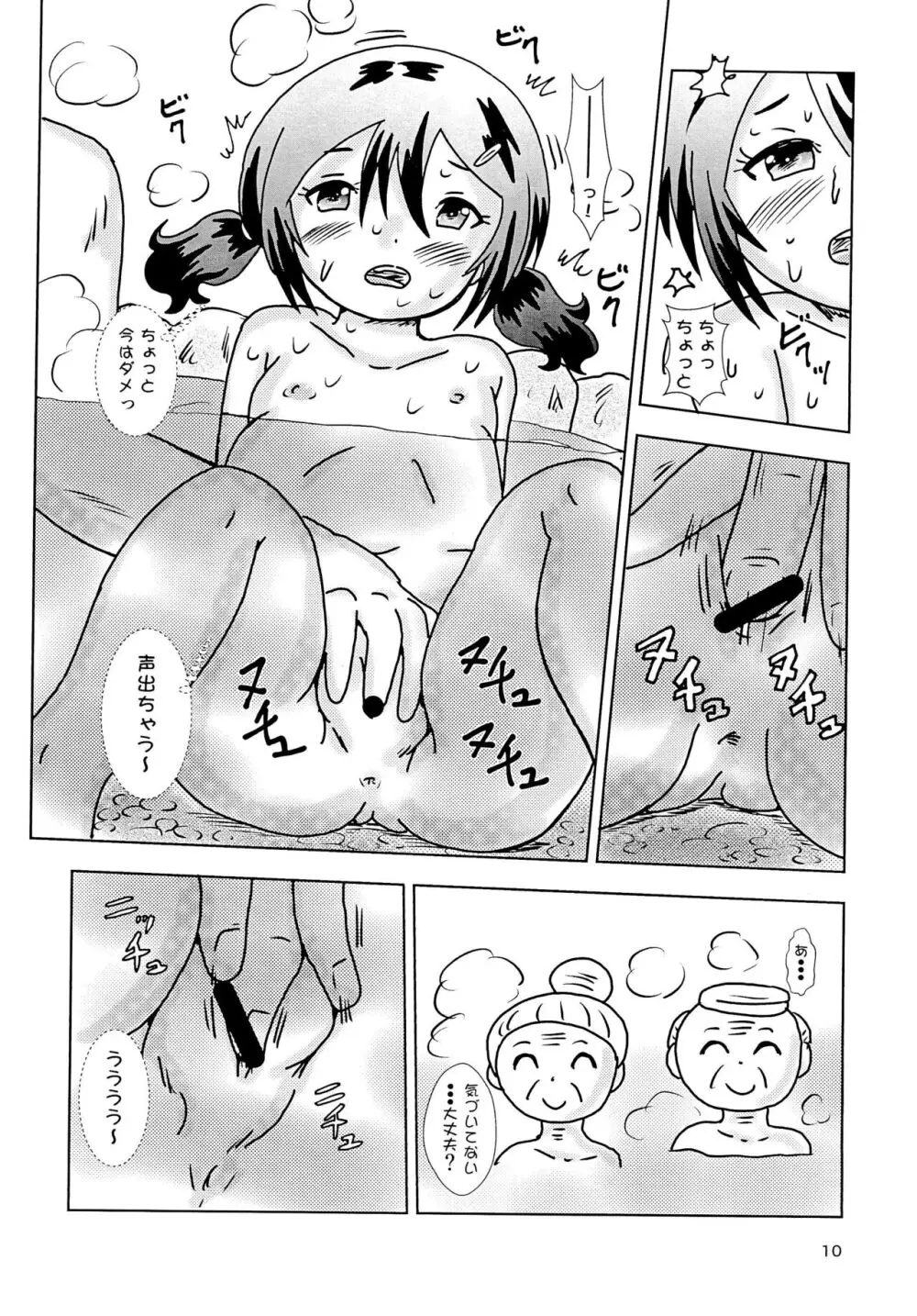 Fuck the Jidoh 湯けむりバスロマン編 - page10