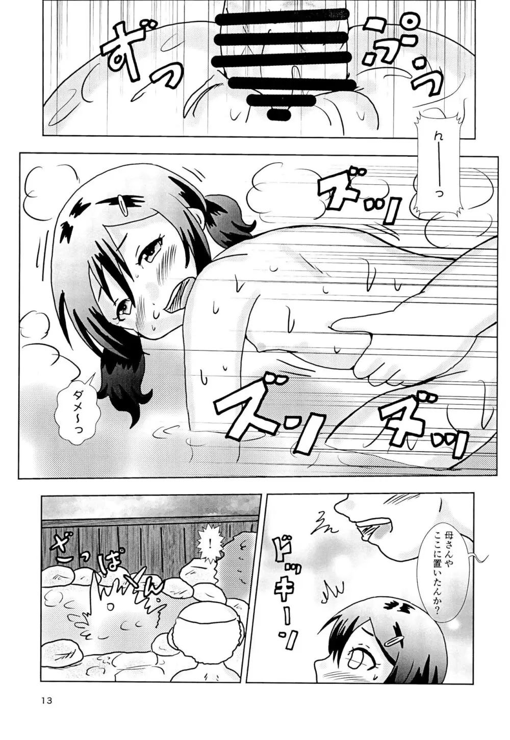 Fuck the Jidoh 湯けむりバスロマン編 - page13