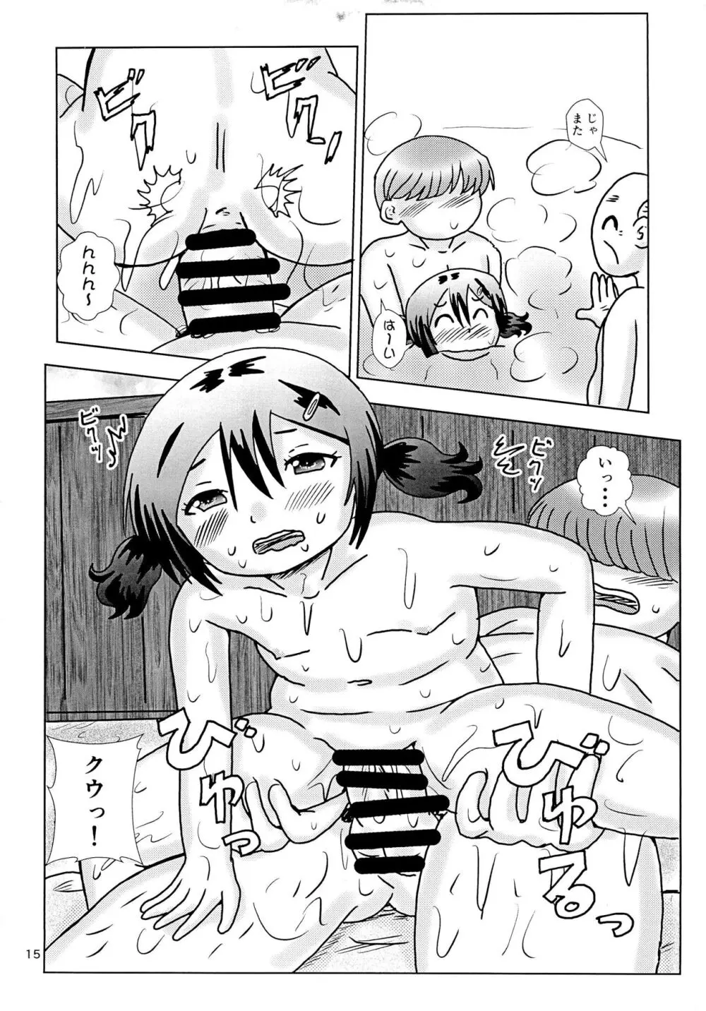 Fuck the Jidoh 湯けむりバスロマン編 - page15