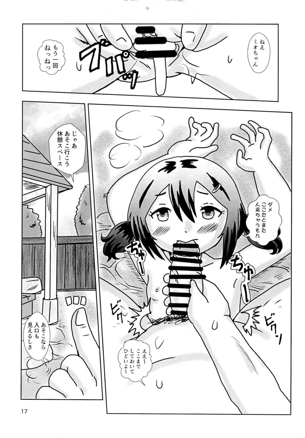 Fuck the Jidoh 湯けむりバスロマン編 - page17