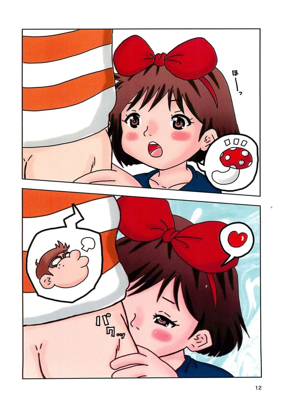 まじょらん - page12