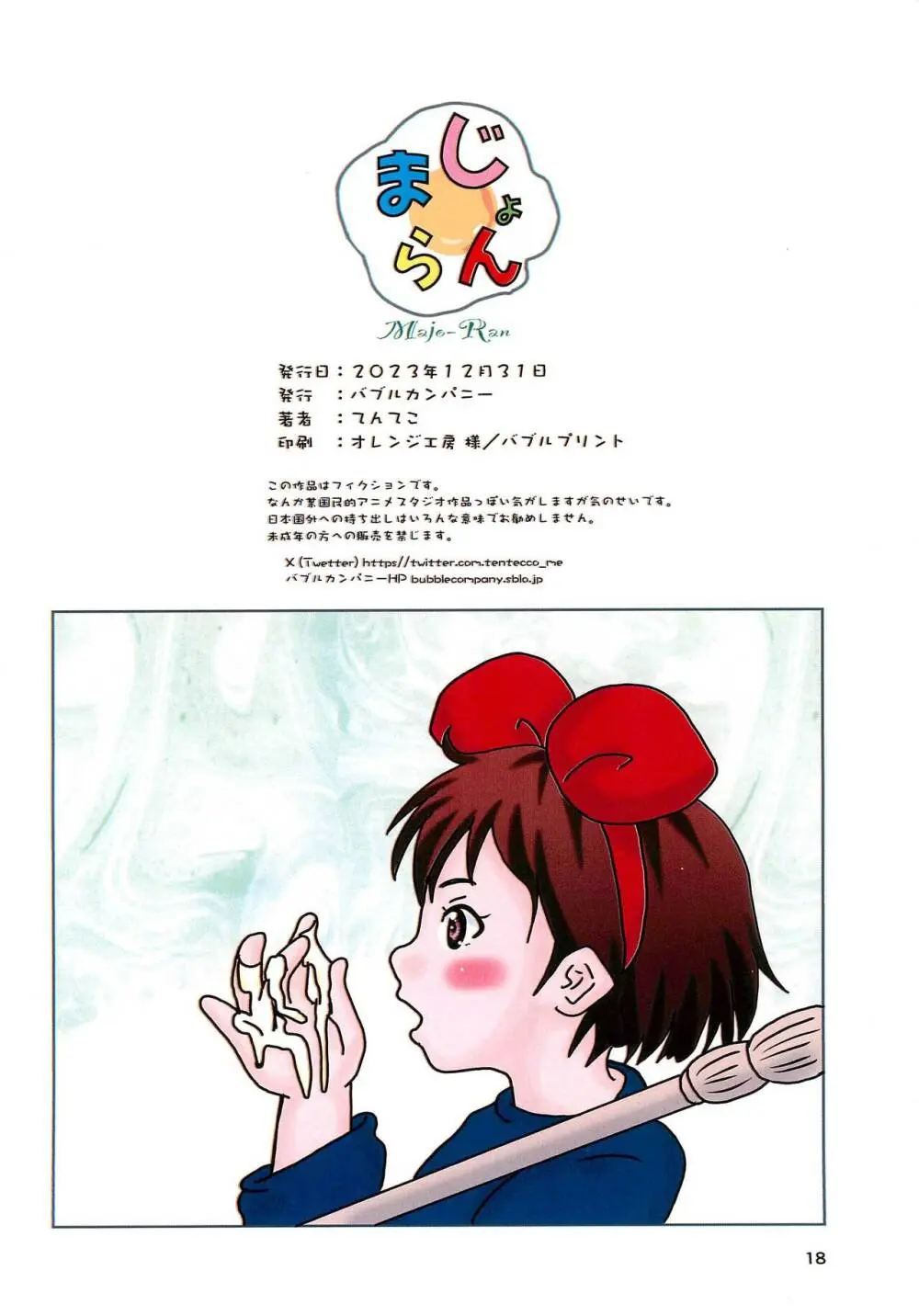 まじょらん - page18