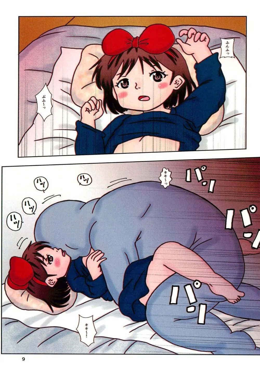 まじょらん - page9