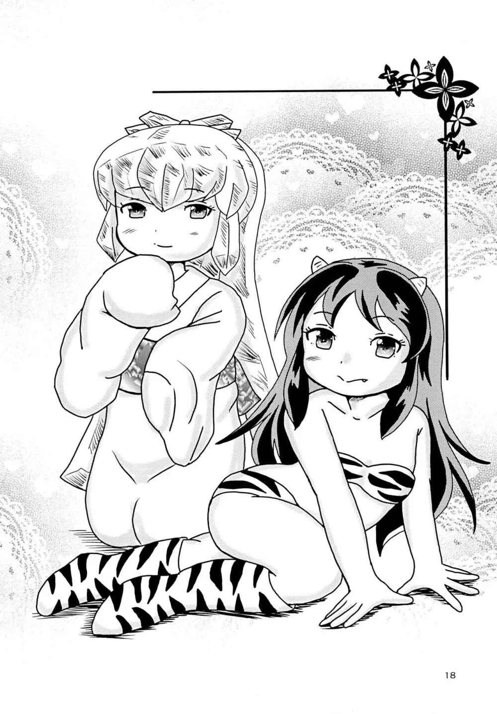 うわさの子どもラムちゃんだっちゃ - page18