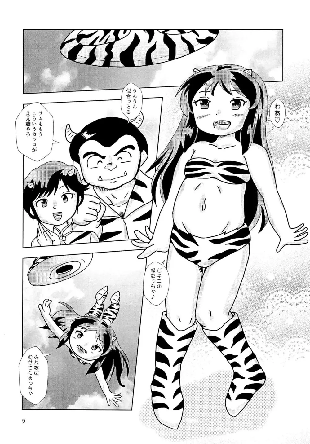 うわさの子どもラムちゃんだっちゃ - page5