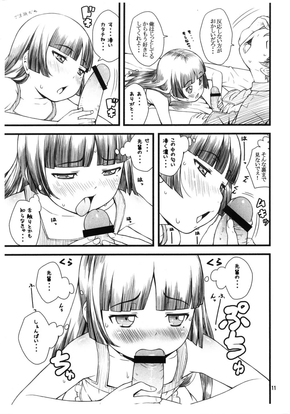 黒猫+白=ピンク - page10