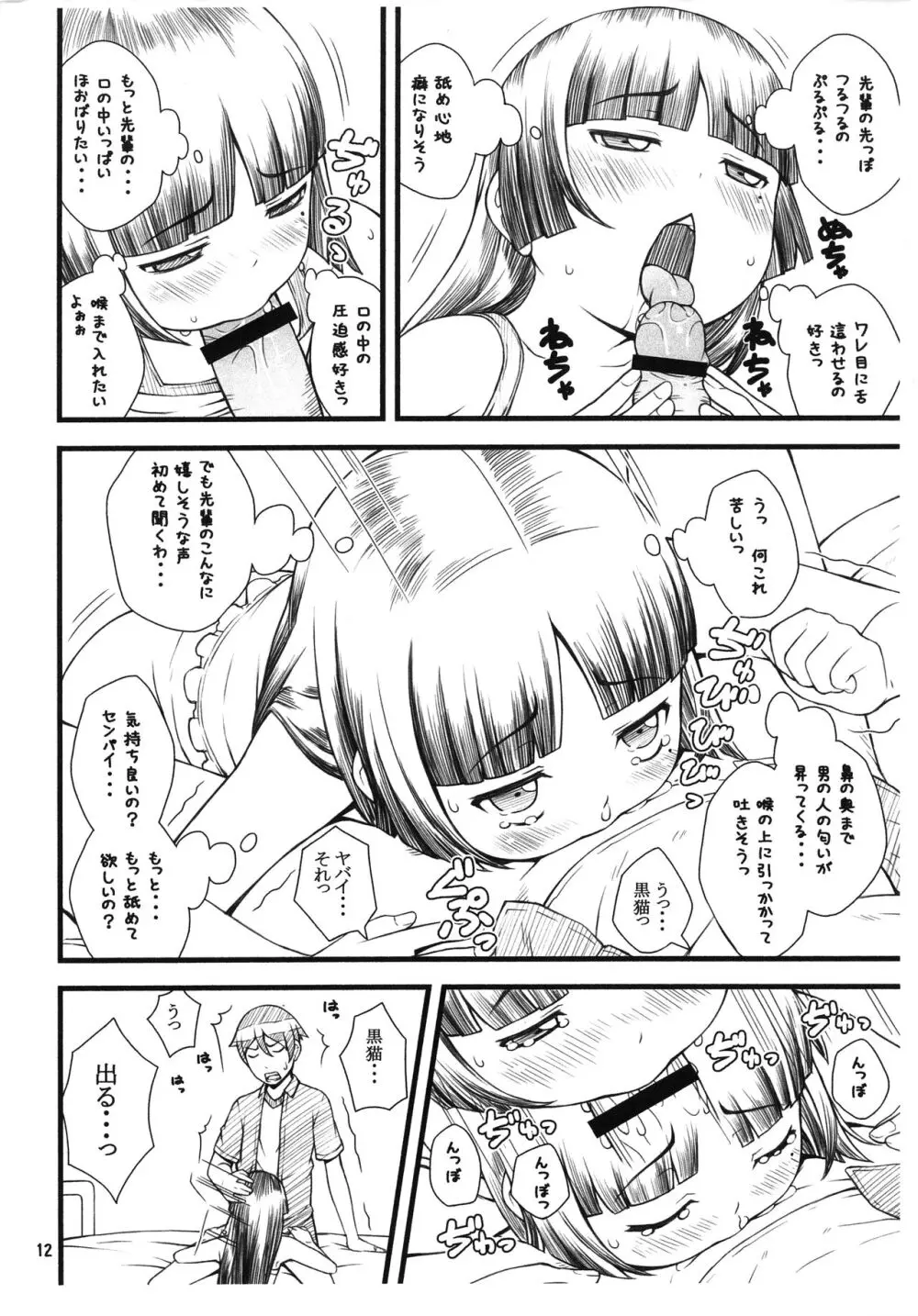 黒猫+白=ピンク - page11