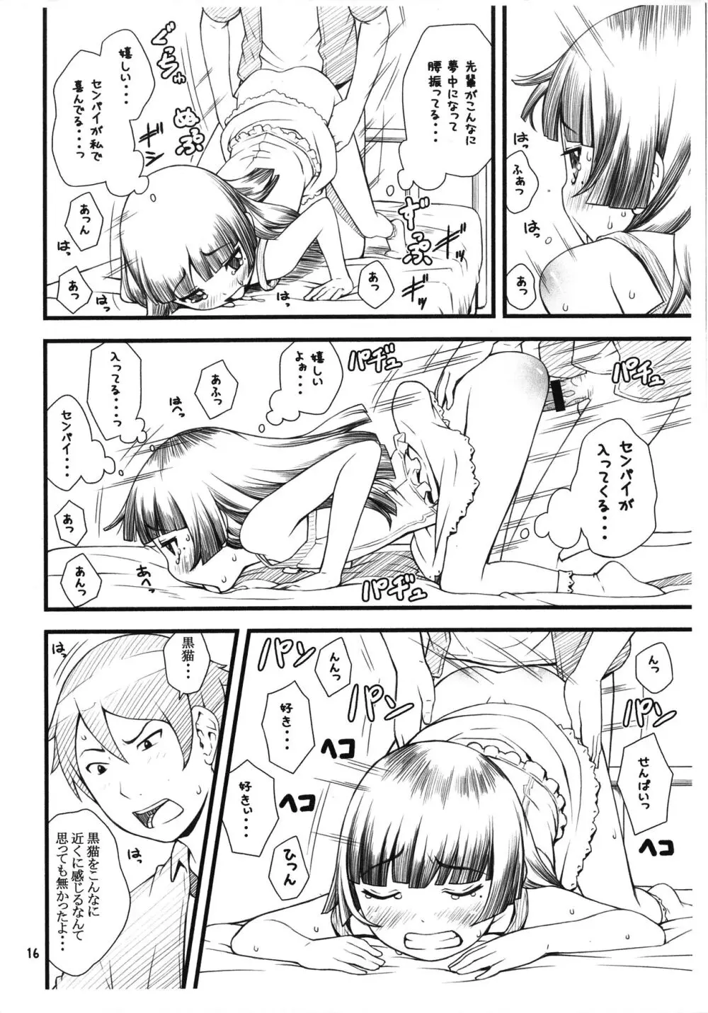 黒猫+白=ピンク - page15