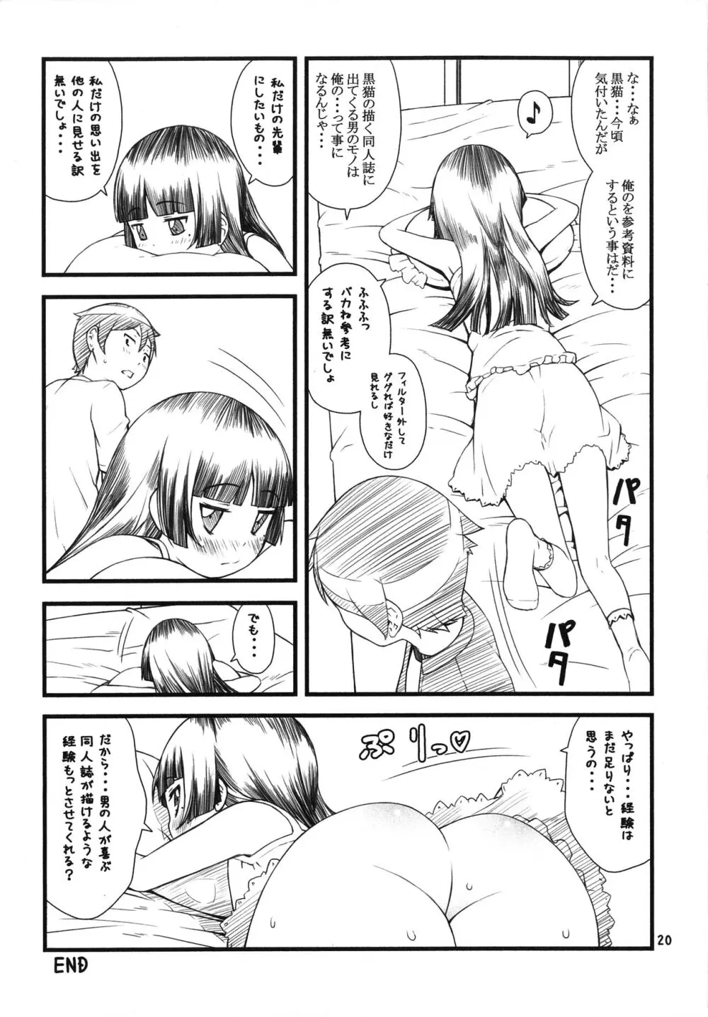 黒猫+白=ピンク - page19