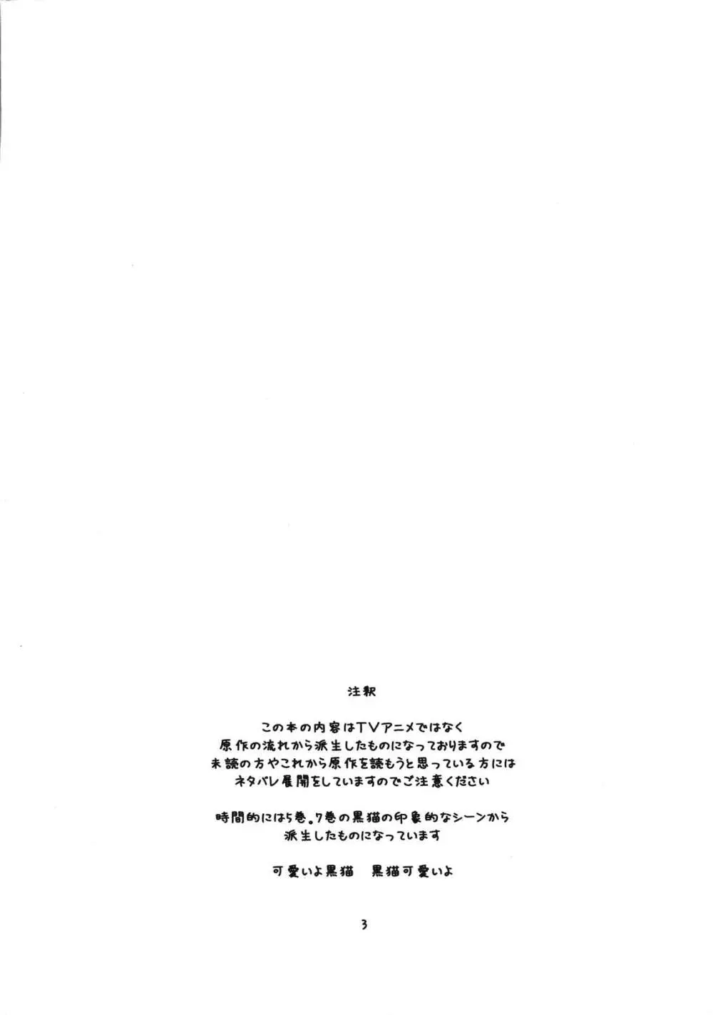 黒猫+白=ピンク - page2