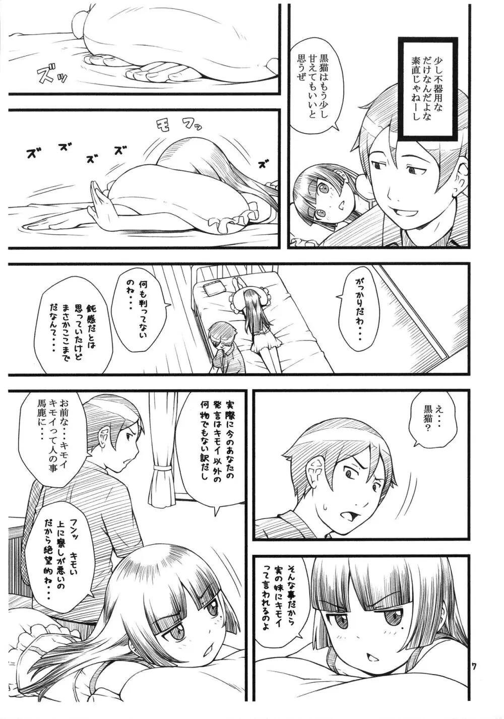 黒猫+白=ピンク - page6