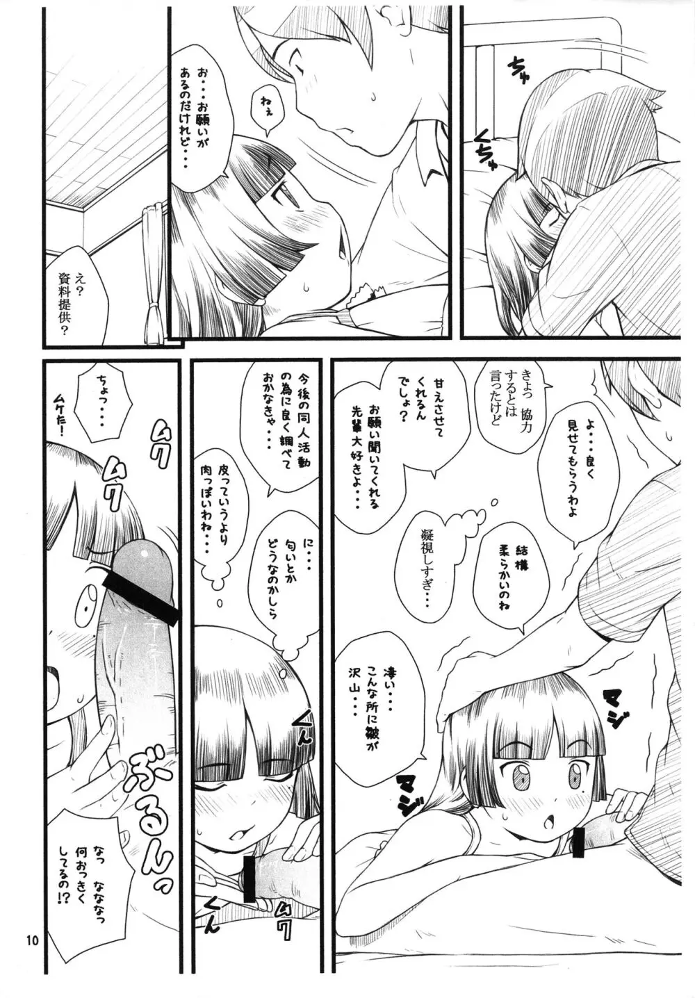 黒猫+白=ピンク - page9