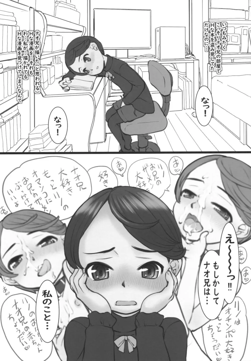 Rinoちゃん - page10