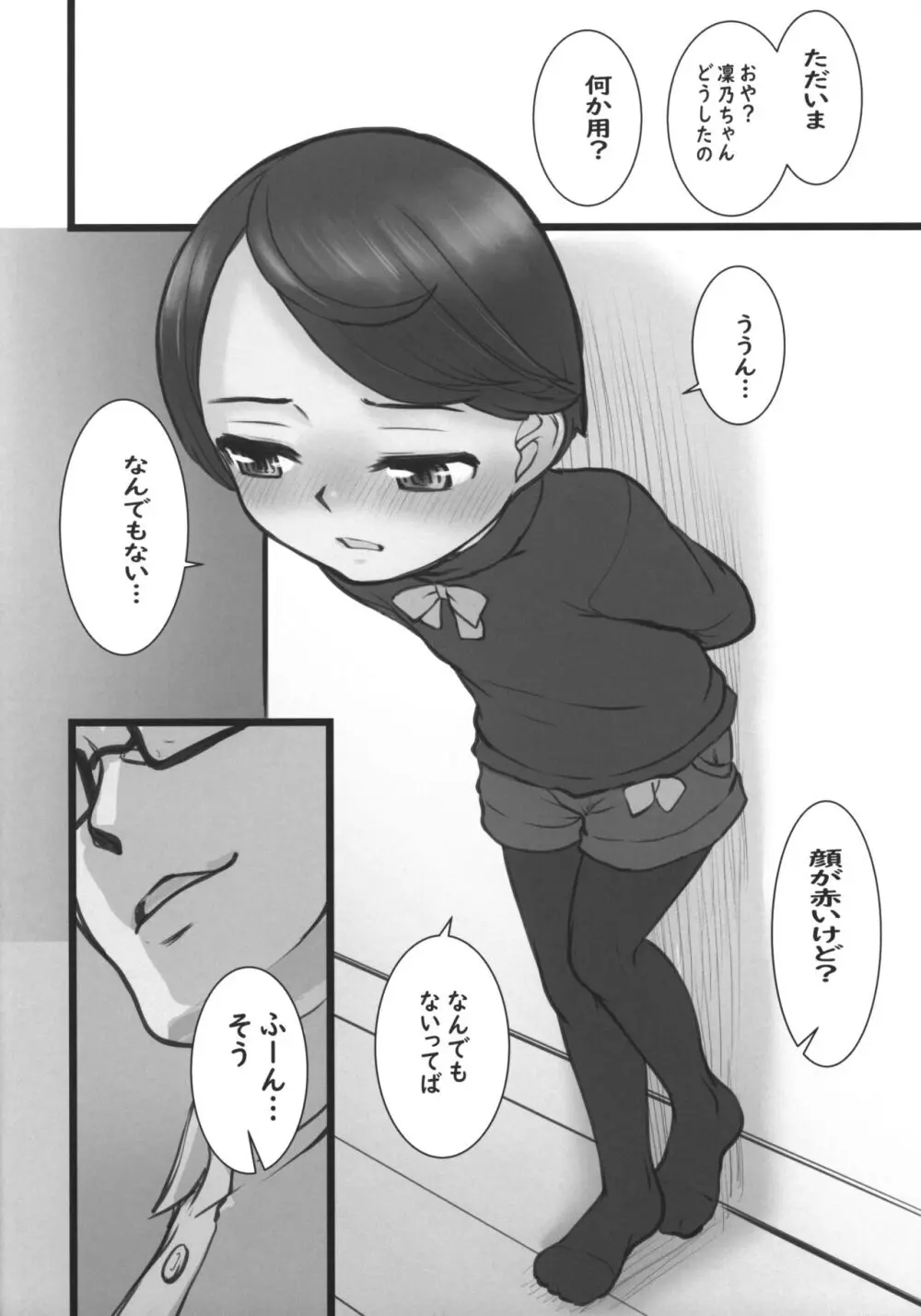 Rinoちゃん - page11
