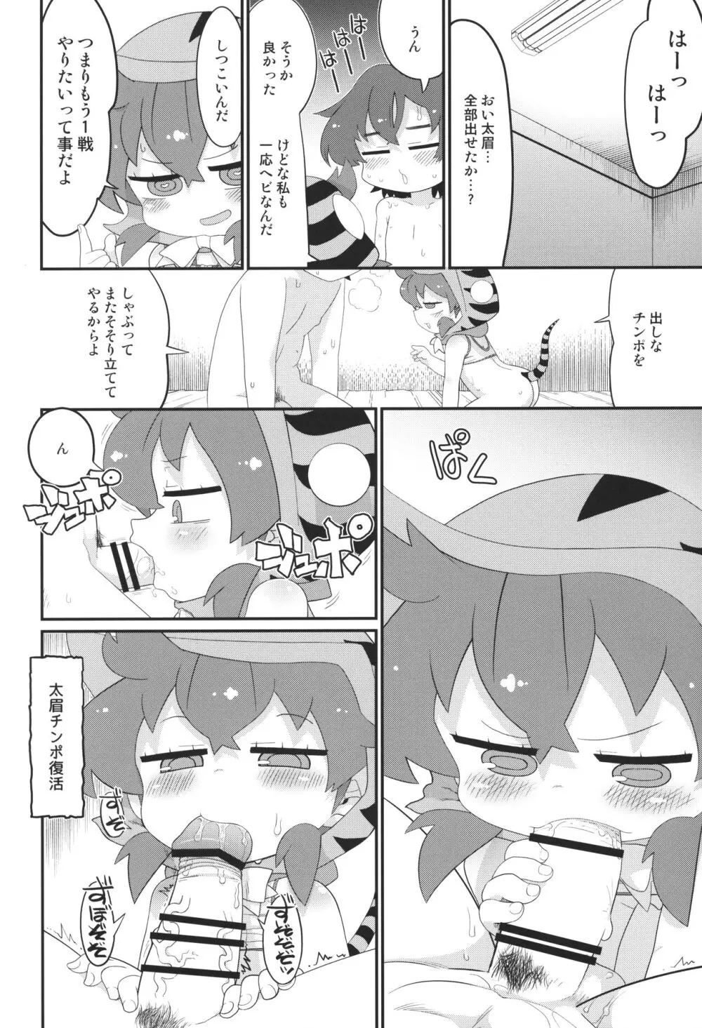 ツチノコ、全体的にちょっと縮んでしまう - page11