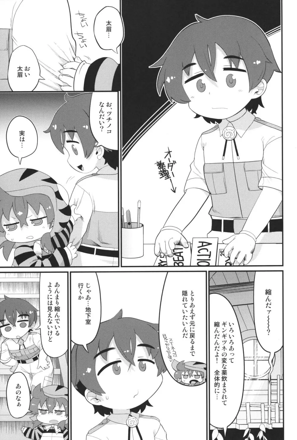 ツチノコ、全体的にちょっと縮んでしまう - page2
