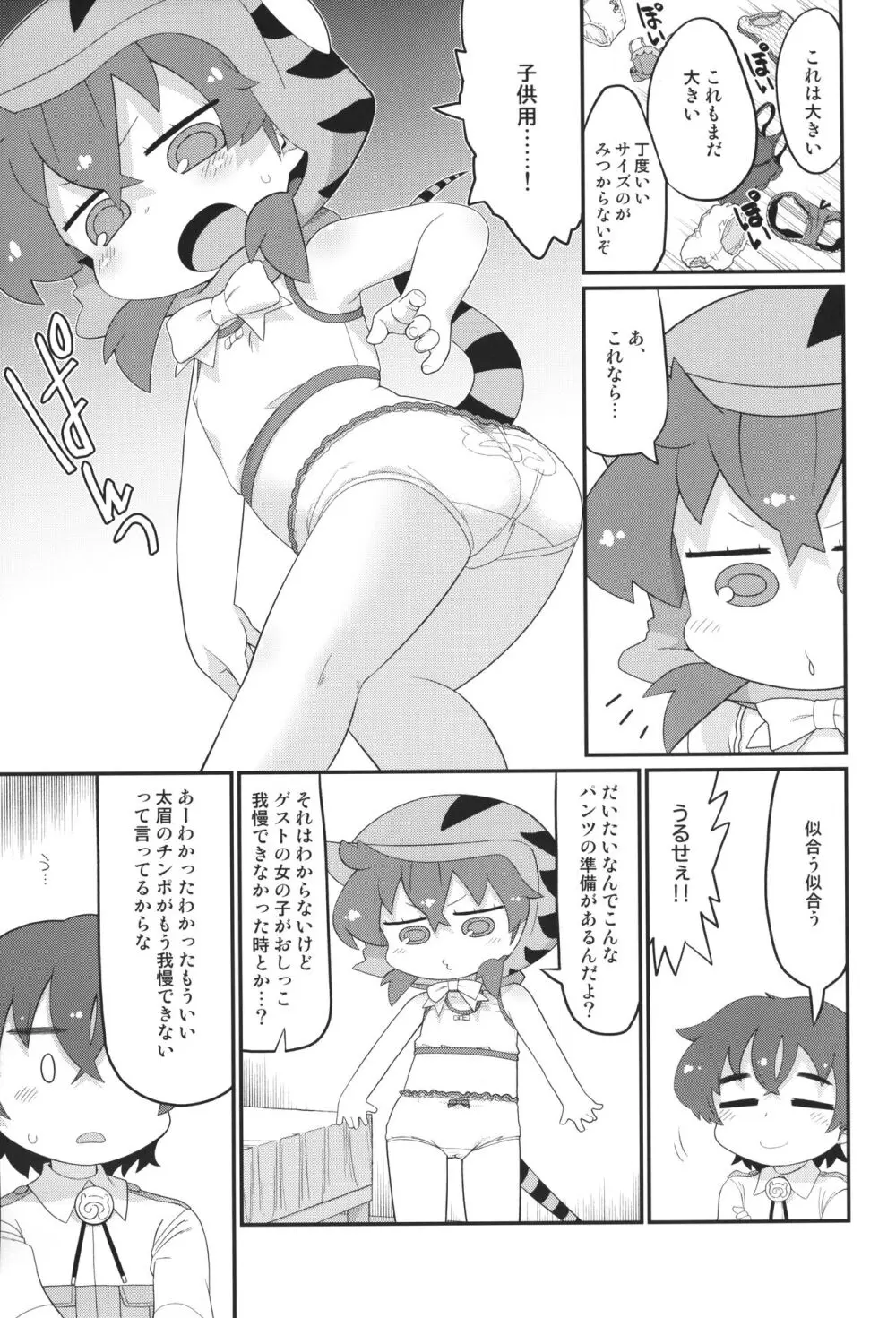 ツチノコ、全体的にちょっと縮んでしまう - page4