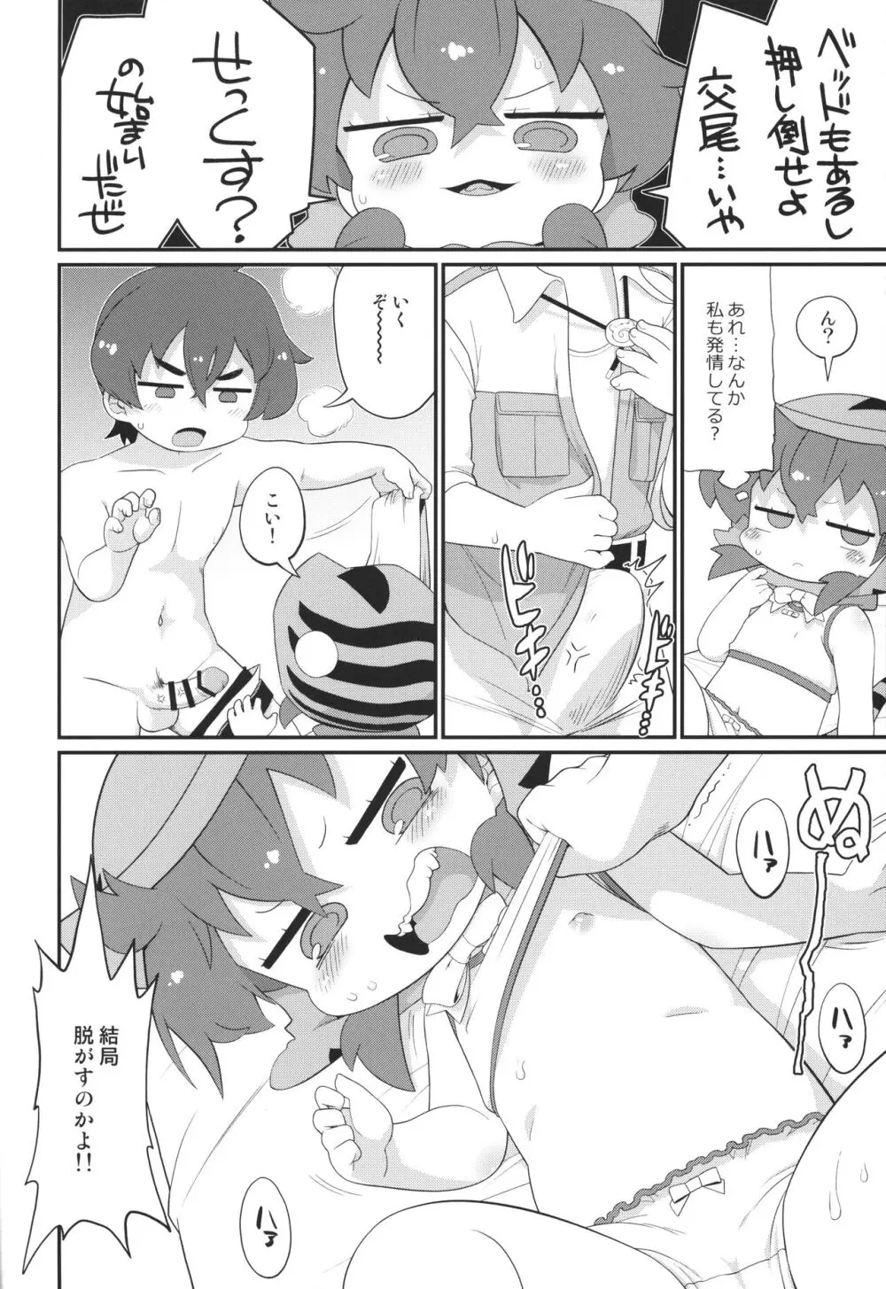 ツチノコ、全体的にちょっと縮んでしまう - page5