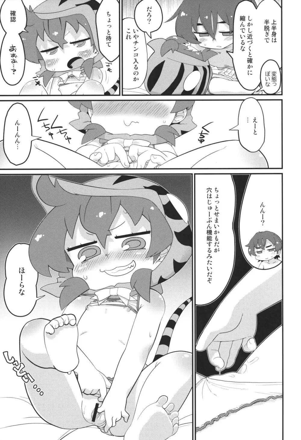 ツチノコ、全体的にちょっと縮んでしまう - page6
