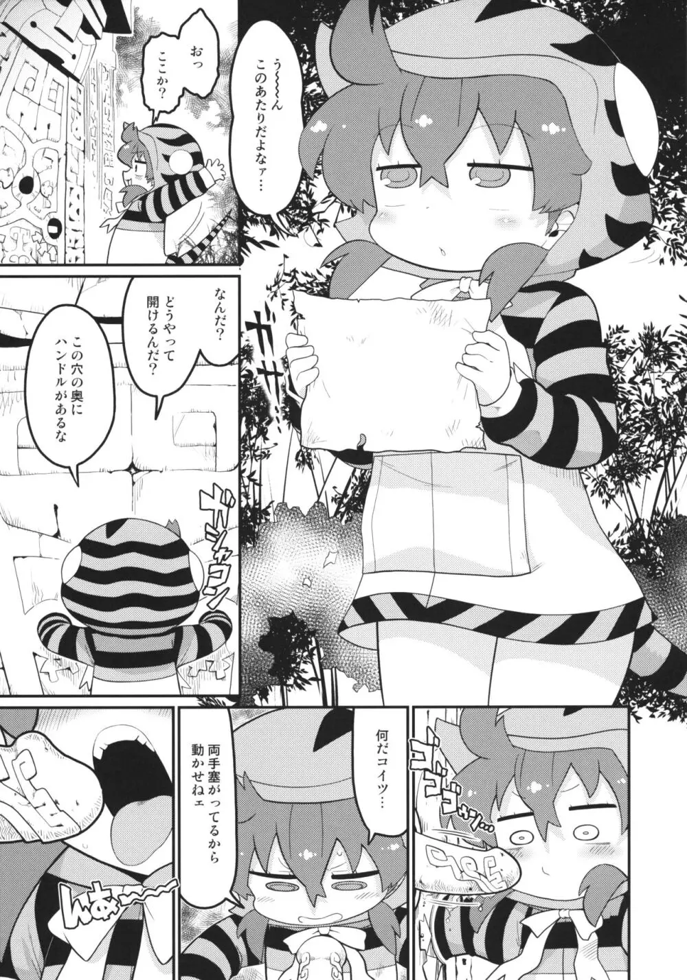 ツチノコ、謎のヌメヌメした遺跡を発見してしまう - page2