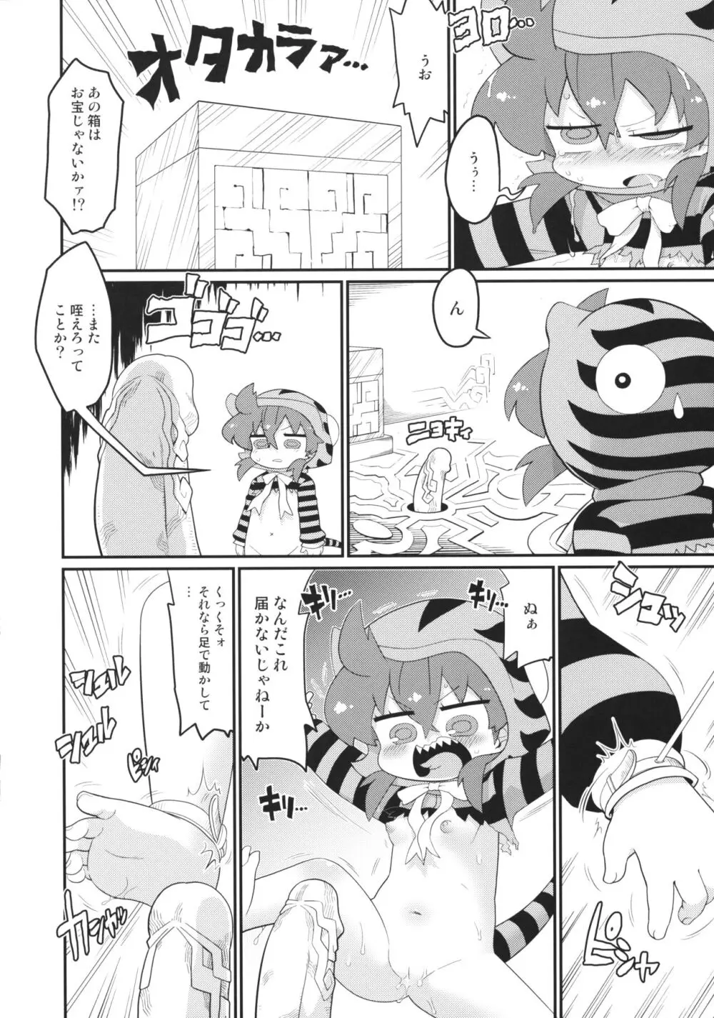 ツチノコ、謎のヌメヌメした遺跡を発見してしまう - page7