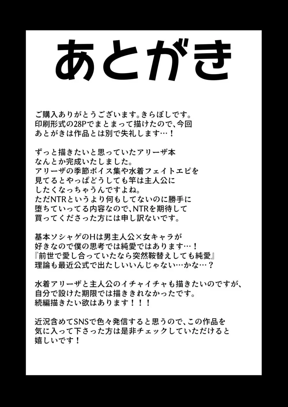 雌ドラフは強い雄じゃないとダメなんだ - page29