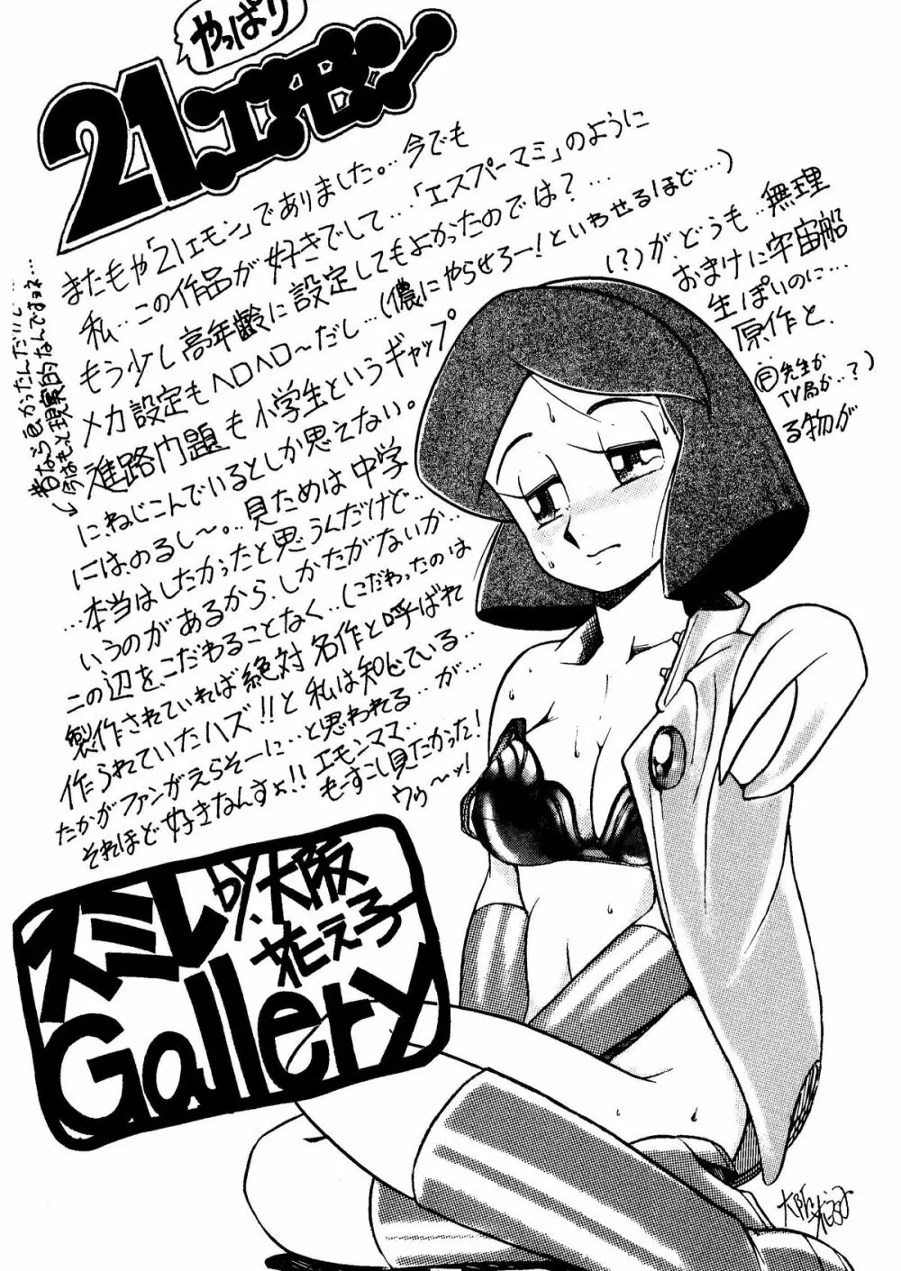 SUMIRE BACK UP RAM - page42