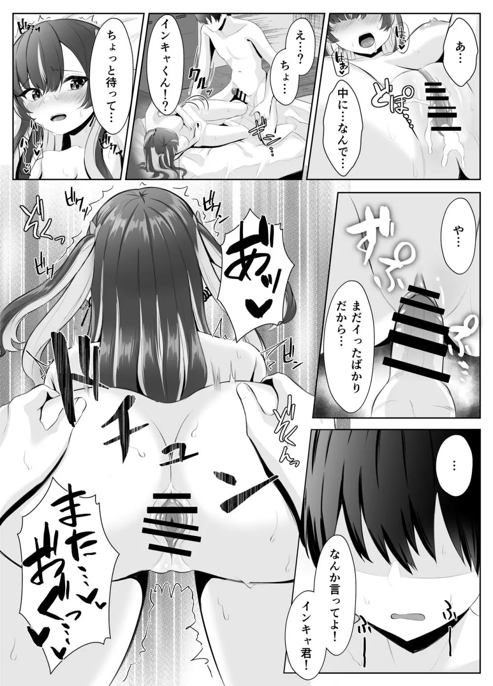 くそ生意気なパパ活女子が陰キャのデカチンに堕ちるまで - page44