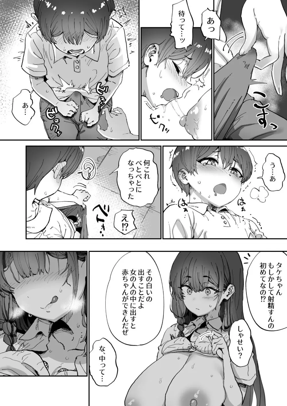 知らないお姉さんが僕らの秘密基地にやってきた！ - page12