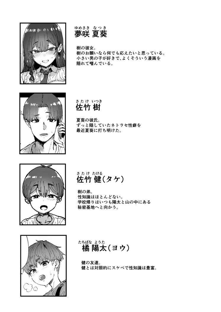 知らないお姉さんが僕らの秘密基地にやってきた！ - page2